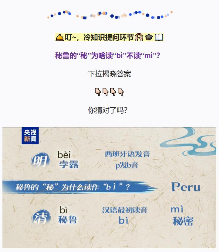 跟著習(xí)主席看世界丨“from China to Peru”是個(gè)英文成語你知道嗎？