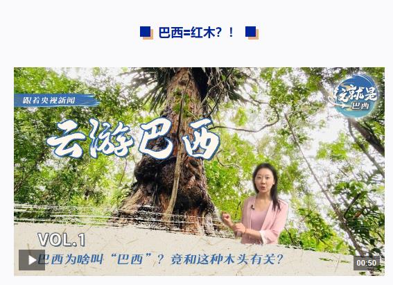 跟著習(xí)主席看世界丨什么友誼，像長江和亞馬孫河一樣奔騰不息！