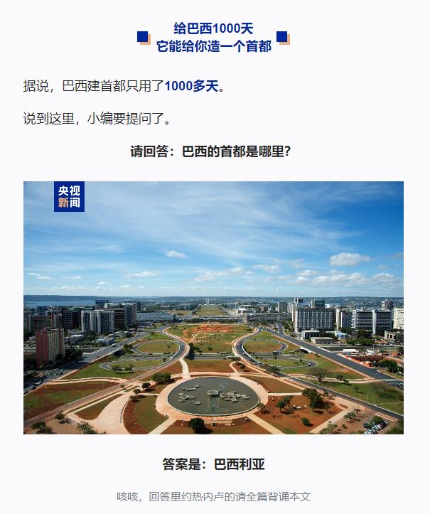 跟著習(xí)主席看世界丨什么友誼，像長江和亞馬孫河一樣奔騰不息！