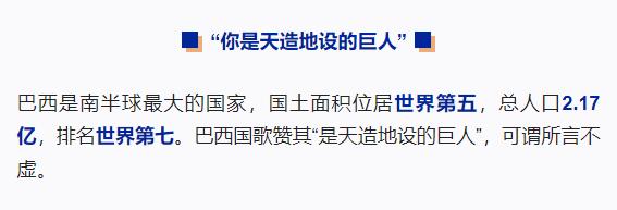 跟著習(xí)主席看世界丨什么友誼，像長江和亞馬孫河一樣奔騰不息！