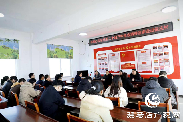 確山縣委辦公室到任店鎮(zhèn)倪莊村開展黨的二十屆三中全會(huì)精神宣講志愿服務(wù)活動(dòng)