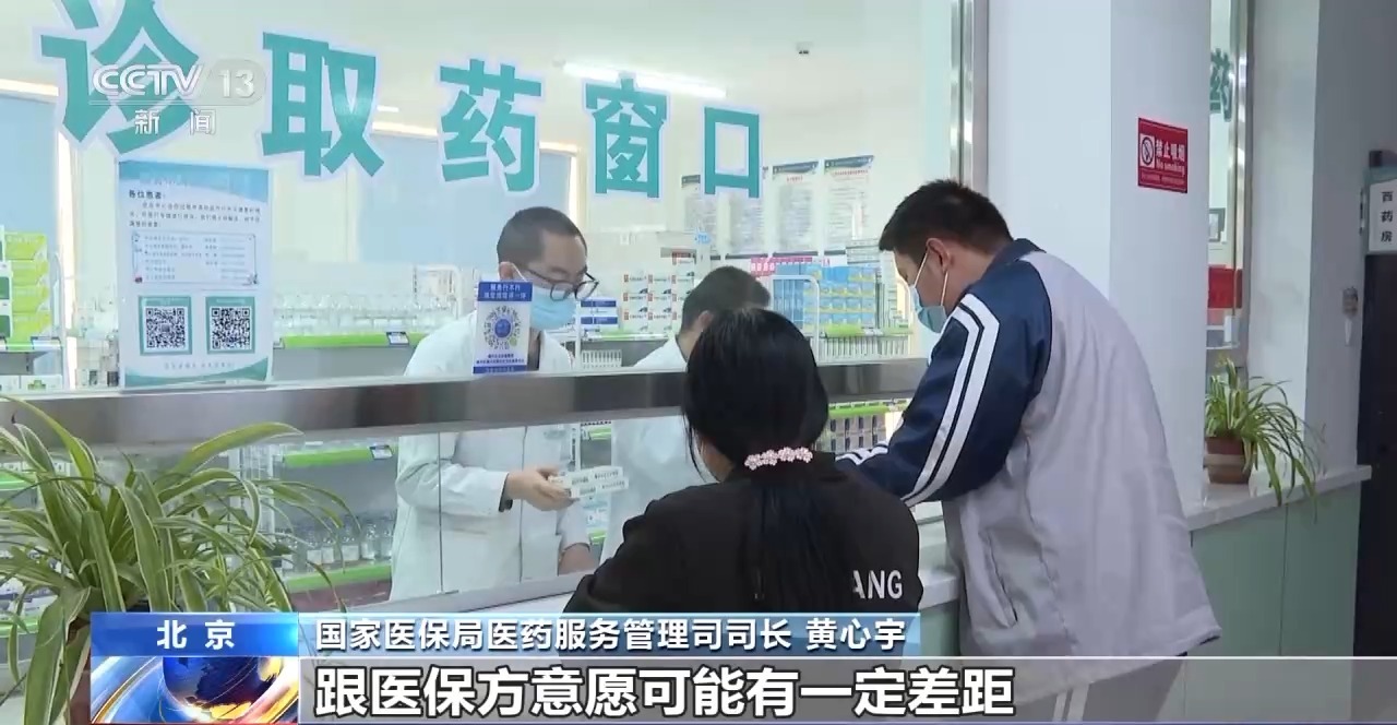 為何少數(shù)藥物醫(yī)保談判失敗？國家醫(yī)保局解讀