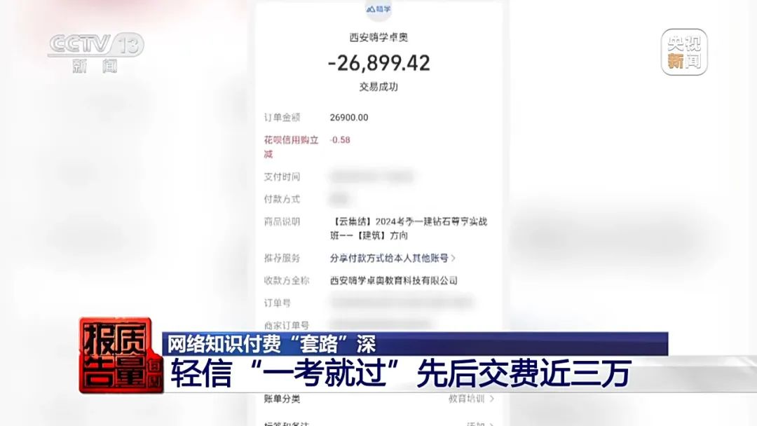 花26900元報(bào)“押題班”一題沒(méi)中！這里“套路”有多深？