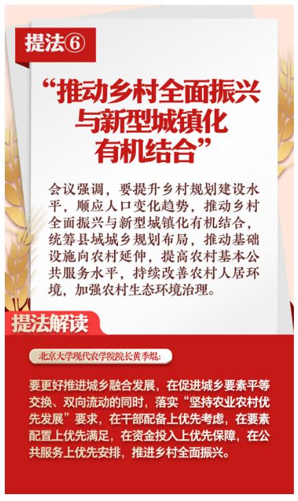 明年“三農(nóng)”工作怎么干？讀懂中央農(nóng)村工作會(huì)議重要提法