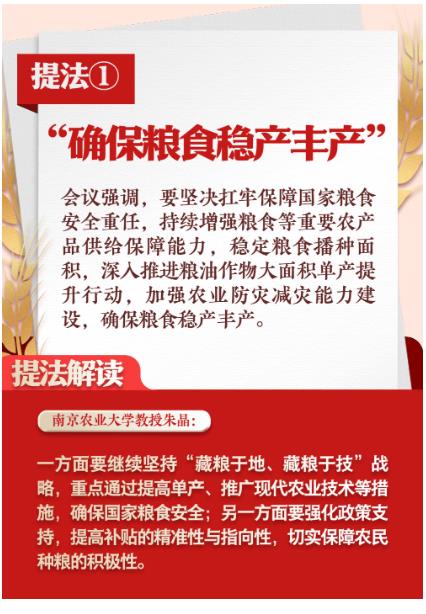 明年“三農(nóng)”工作怎么干？讀懂中央農(nóng)村工作會(huì)議重要提法