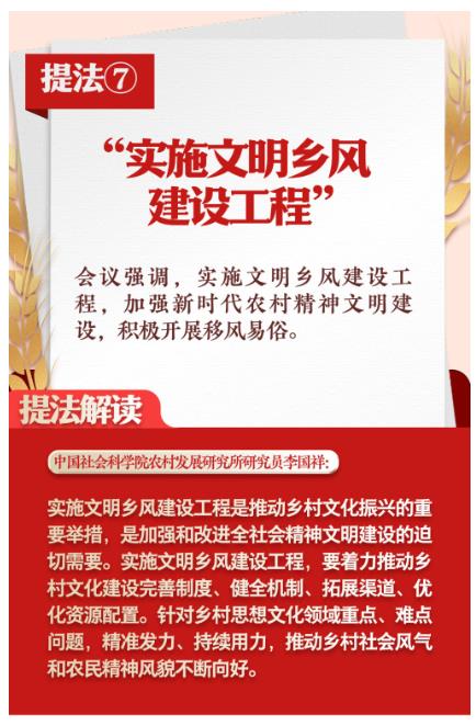 明年“三農(nóng)”工作怎么干？讀懂中央農(nóng)村工作會(huì)議重要提法