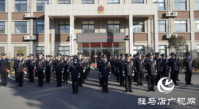 駐馬店市公安局高新區(qū)分局舉行第五個中國人民警察節(jié)慶?；顒? width=