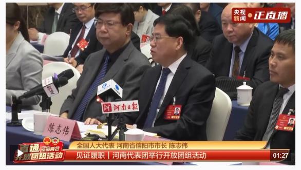聚焦兩會·開放團組丨新、美、優(yōu)、暖 四方面推動河南信陽老區(qū)高質(zhì)量發(fā)展