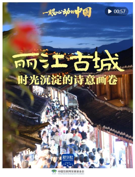 一眼心動(dòng)的中國｜麗江古城：時(shí)光沉淀的詩意畫卷