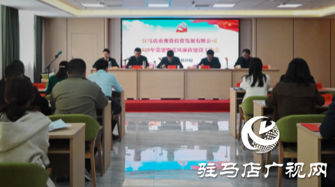 市豫資公司召開(kāi)2025年度黨建暨黨風(fēng)廉政建設(shè)工作會(huì)