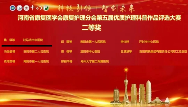 杏林風(fēng)采展鋒芒！駐馬店市中醫(yī)院在省級康復(fù)技能大賽中喜獲佳績