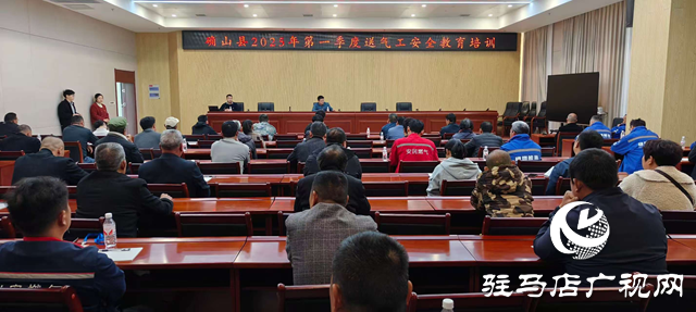 責(zé)任在肩 安全在手！ 確山縣住建局這場培訓(xùn)“安全感”滿滿