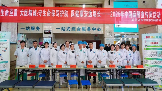 駐馬店市中醫(yī)院開展第九屆全國麻醉宣傳周義診活動，普及麻醉知識