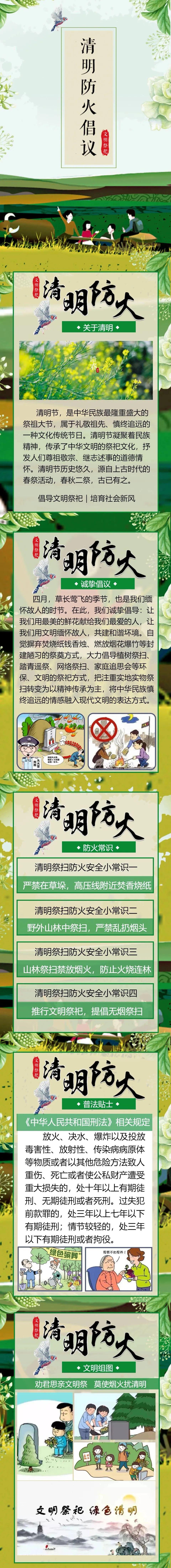 威頭條丨祭祀燒紙引發(fā)山火！警方通報