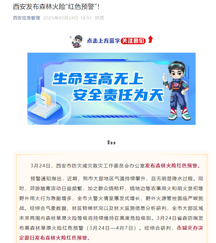 山火連發(fā)，原因公布！多地拉響紅色預(yù)警→