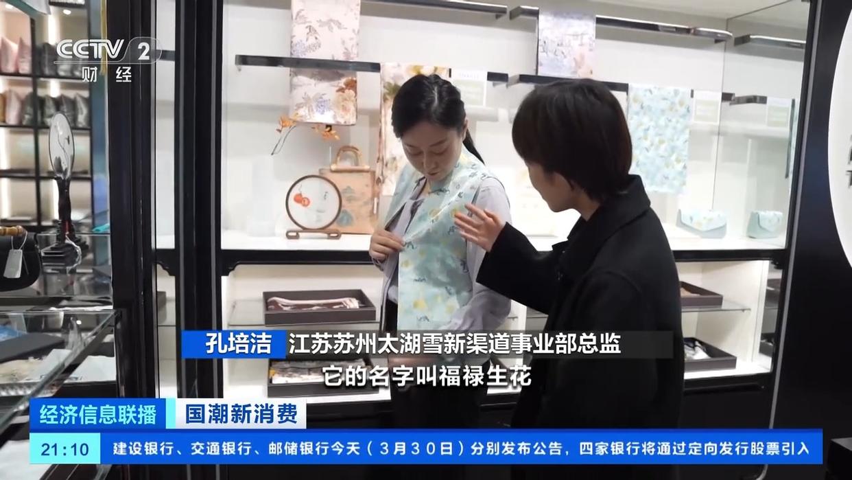 國潮風(fēng)帶火宋錦穿搭，服飾消費(fèi)熱度攀升！有商家銷量翻倍
