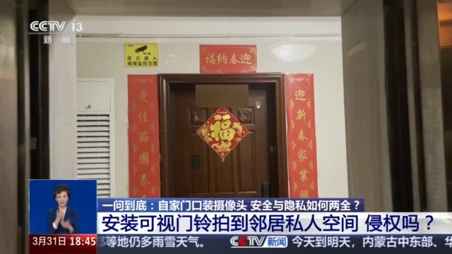 自家門口裝攝像頭侵權(quán)嗎？法官釋法