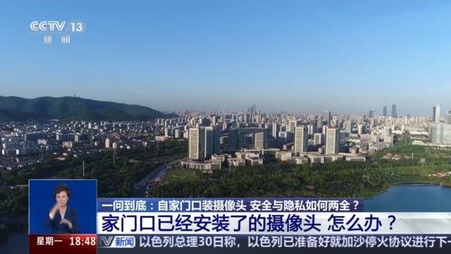 自家門口裝攝像頭侵權(quán)嗎？法官釋法