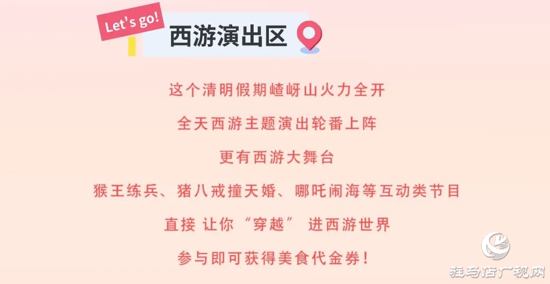 第十二屆嵖岈山西游文化節(jié)哪吒傳奇將于4月4日正式啟幕！