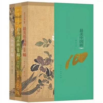 今天，年輕人如何欣賞中國(guó)畫(huà)