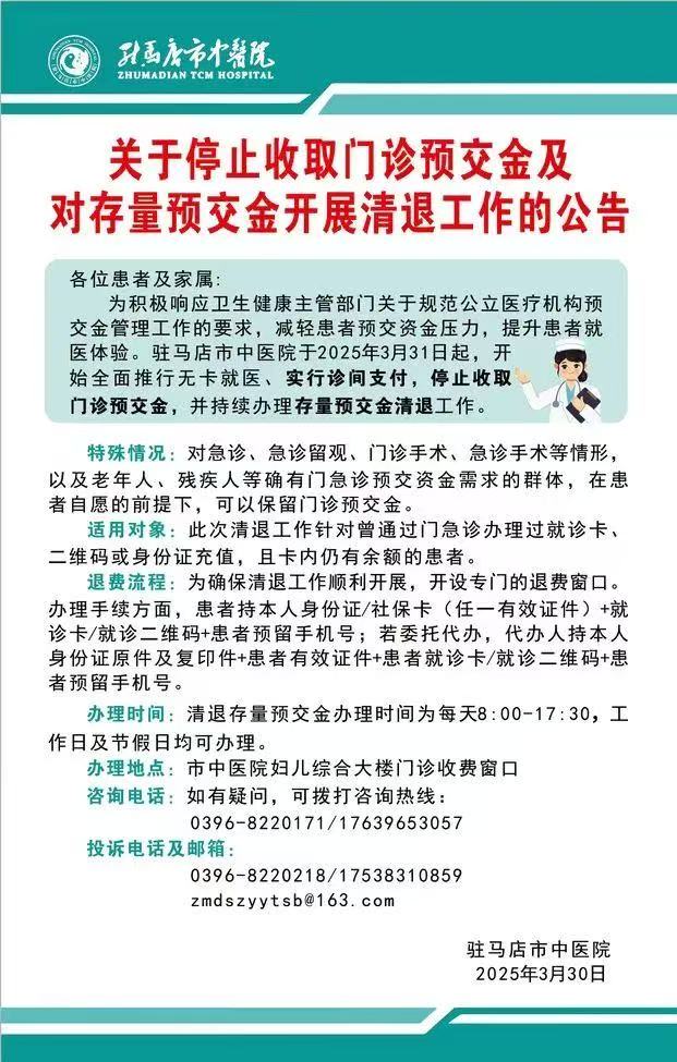 市中醫(yī)院全面取消門診預交金，就醫(yī)體驗再升級