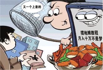 擺攤賣大鍋鹵菜，月入10萬元？ 記者調(diào)查“擺攤收徒”套路