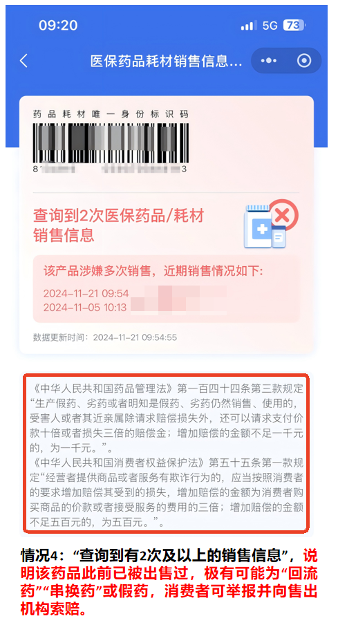收藏了解！醫(yī)保購(gòu)藥“六要六不要”