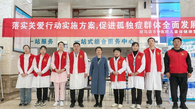 愛在行動，守護星星的孩子——駐馬店市中醫(yī)院“世界孤獨癥日”義診活動