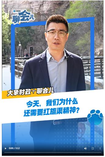 今天，我們?yōu)槭裁催€需要紅旗渠精神？丨大象時政＋聊會兒
