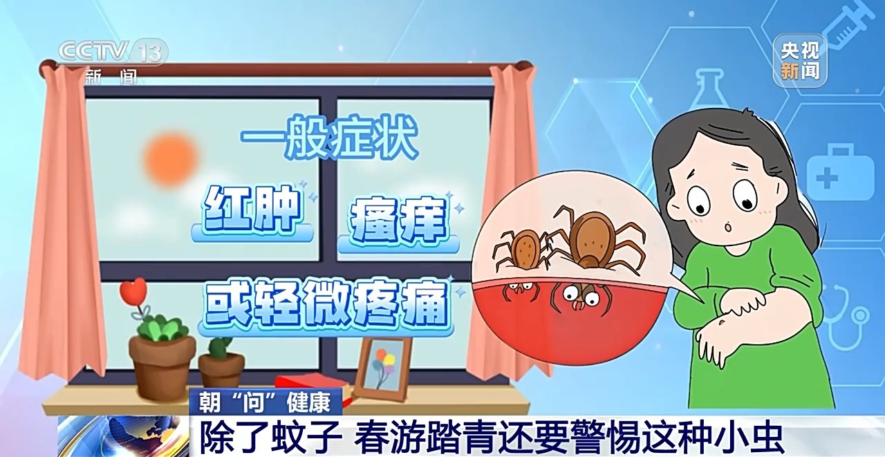 蚊子、蜱蟲(chóng)等“害蟲(chóng)”開(kāi)始活躍 這份防蟲(chóng)全攻略請(qǐng)收好