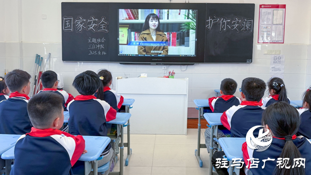 駐馬店實驗小學(xué)：增強(qiáng)國家安全意識 筑牢校園安全防線
