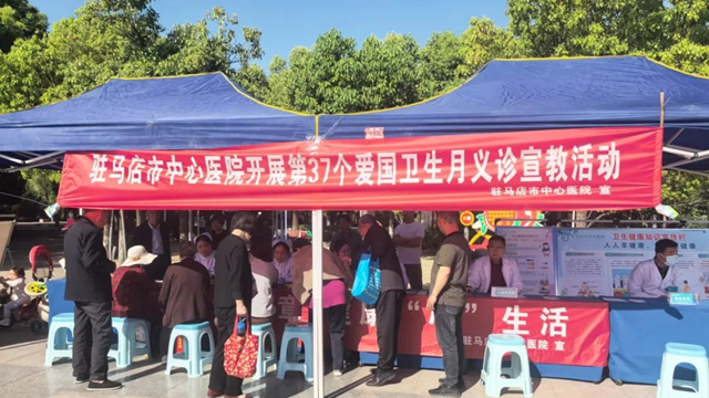 駐馬店市中心醫(yī)院開(kāi)展第37個(gè)愛(ài)國(guó)衛(wèi)生月義診宣傳活動(dòng)