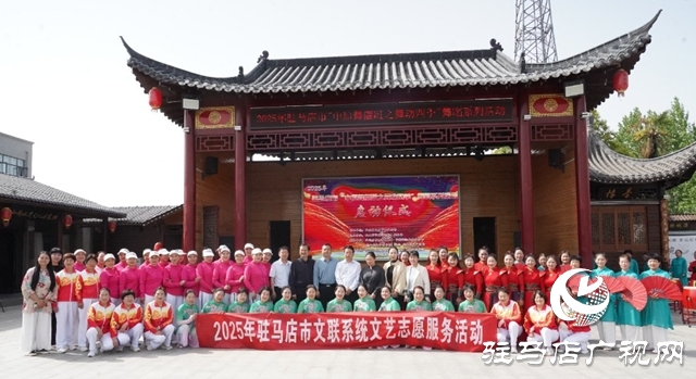 “春韻舞風(fēng)，綻放泌陽”2025年駐馬店市“中原舞翩躚之舞動四季”春季啟動儀式在泌陽縣啟幕