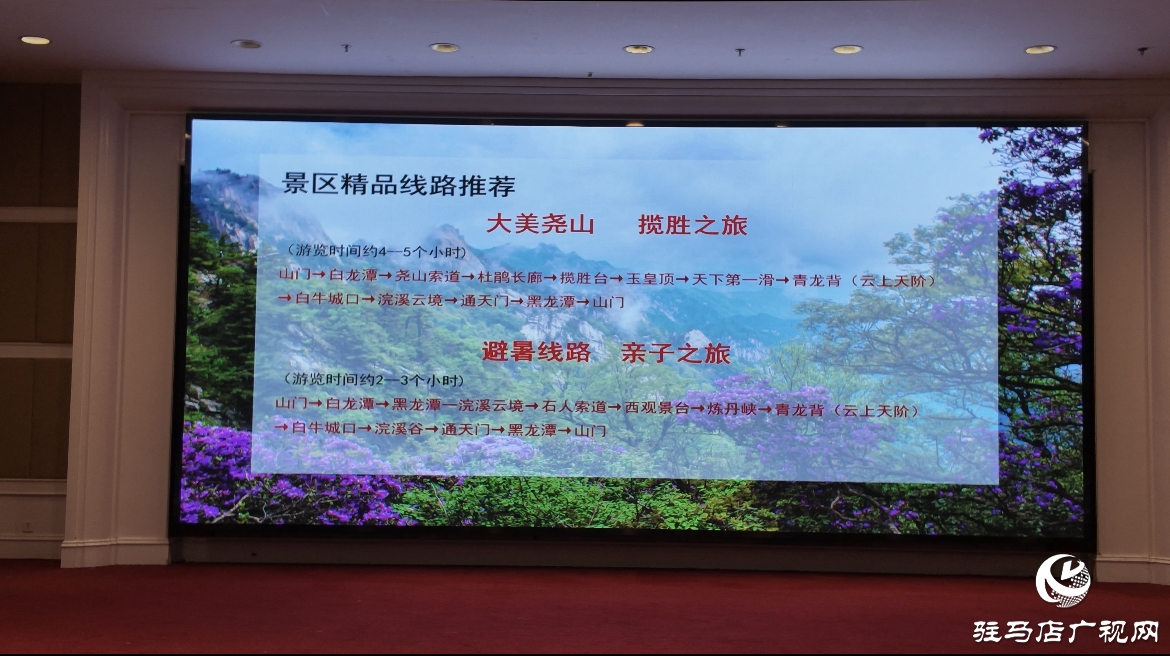 駐馬店市民憑身份證可免票暢游堯山！平頂山文旅宣傳推介會走進駐馬店