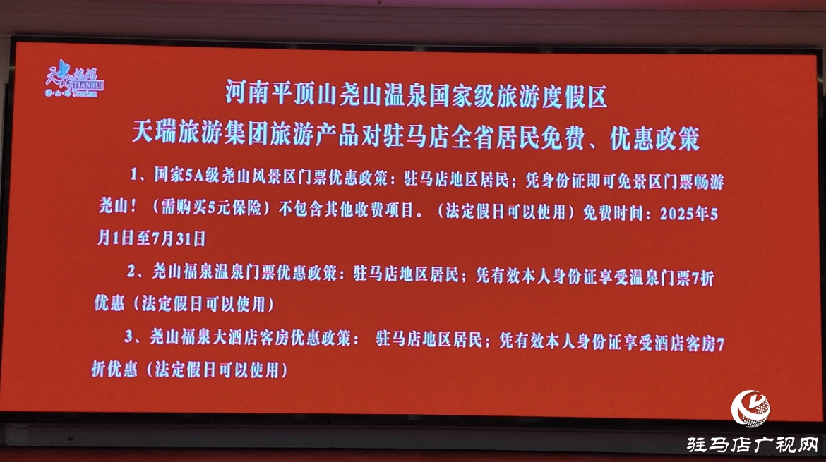 駐馬店市民憑身份證可免票暢游堯山！平頂山文旅宣傳推介會走進駐馬店