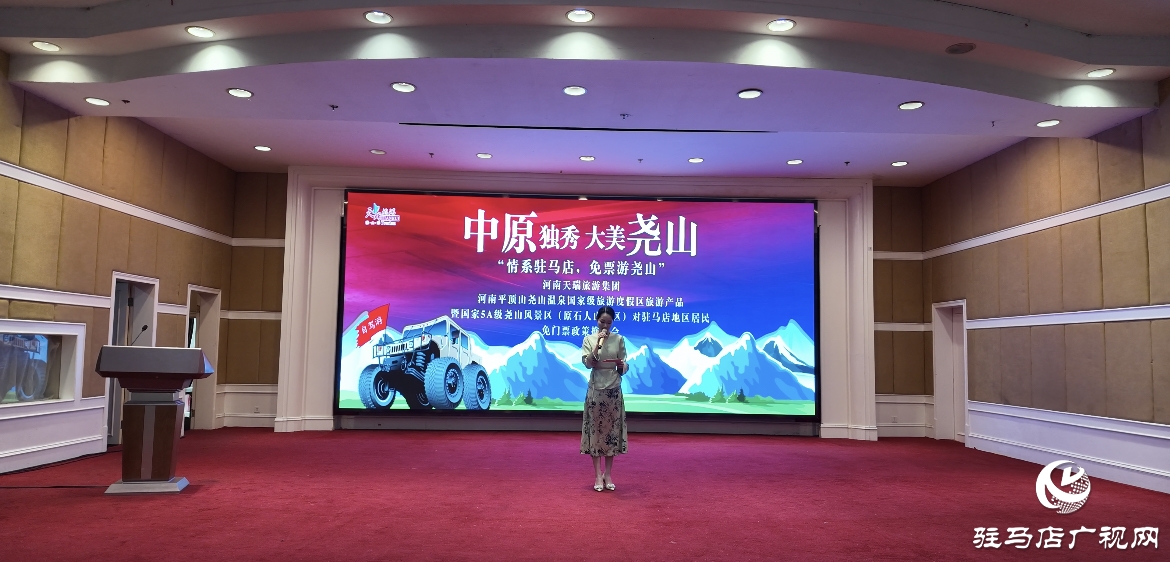 駐馬店市民憑身份證可免票暢游堯山！平頂山文旅宣傳推介會走進駐馬店