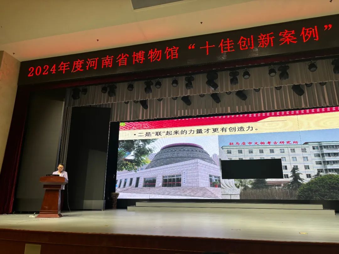喜報(bào)！駐馬店市博物館喜獲2024年度河南省博物館“十佳創(chuàng)新案例”
