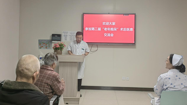 以愛(ài)為引，共探新生——駐馬店市第二人民醫(yī)院開(kāi)展第二屆老年癡呆術(shù)后醫(yī)患交流會(huì)