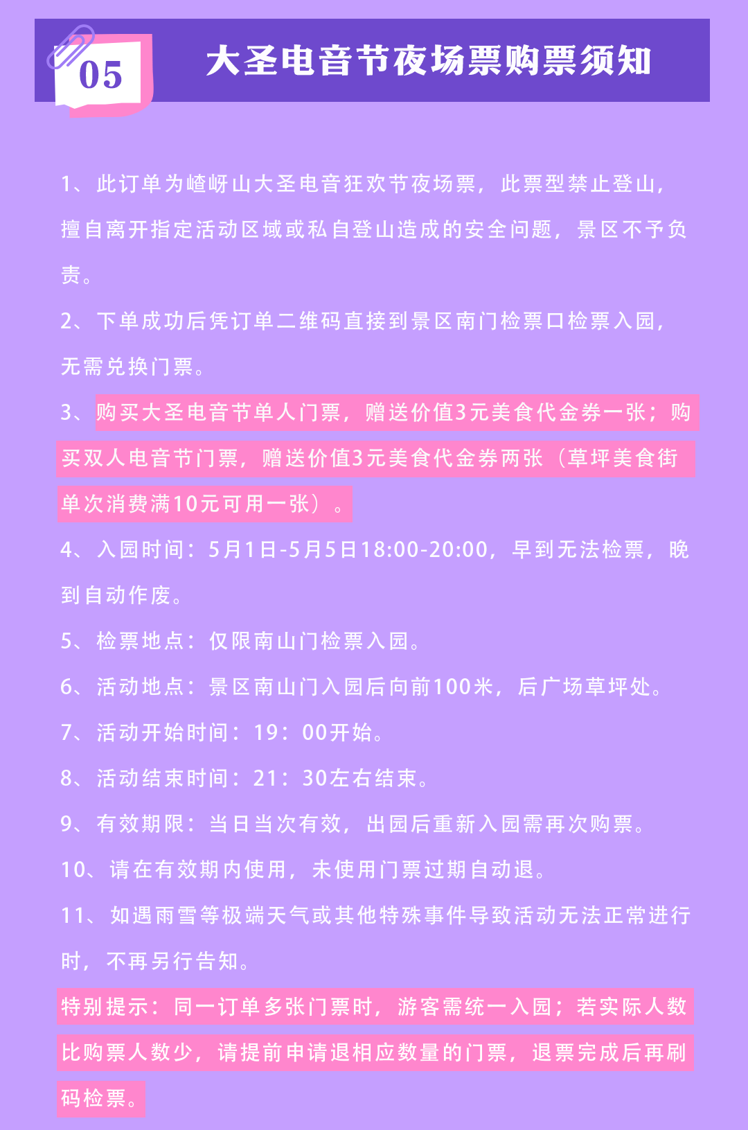 又搞事情了！嵖岈山五一假期開啟大圣電音狂歡盛宴！