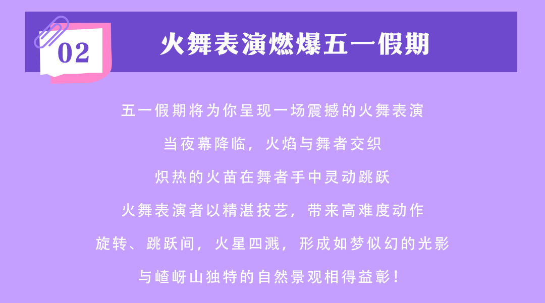 又搞事情了！嵖岈山五一假期開啟大圣電音狂歡盛宴！