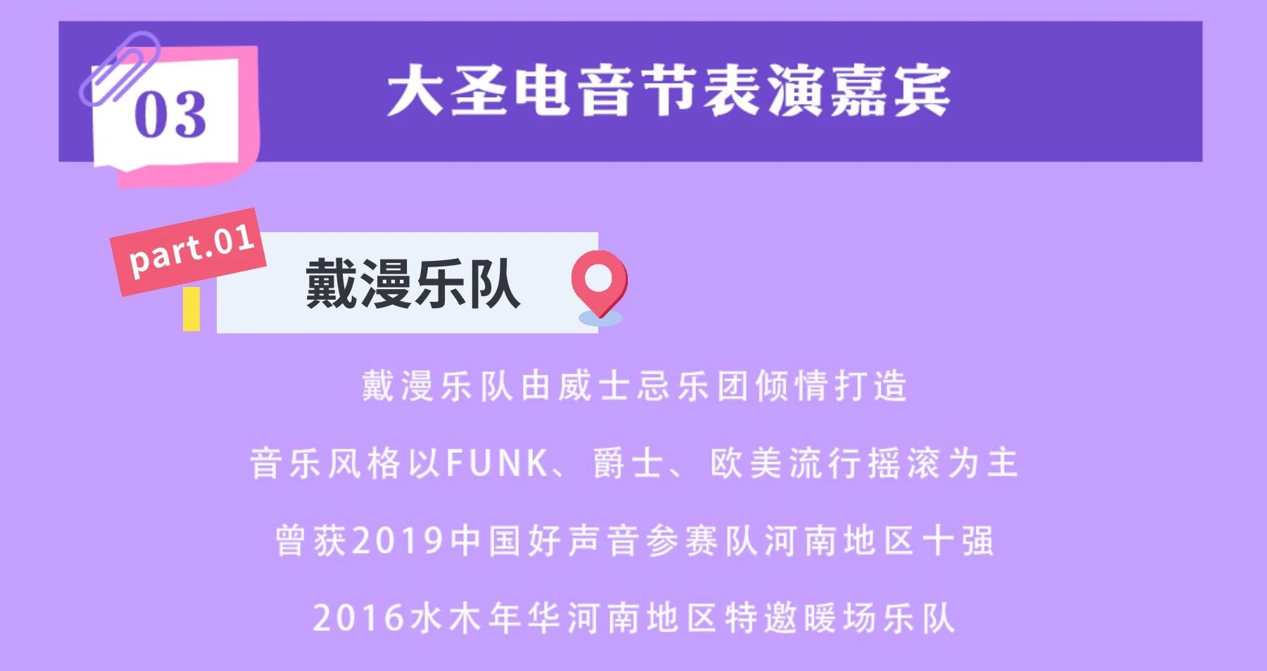 又搞事情了！嵖岈山五一假期開啟大圣電音狂歡盛宴！