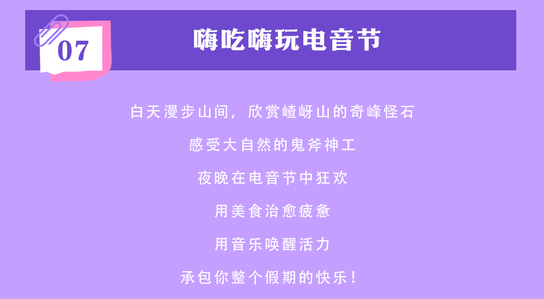 又搞事情了！嵖岈山五一假期開啟大圣電音狂歡盛宴！