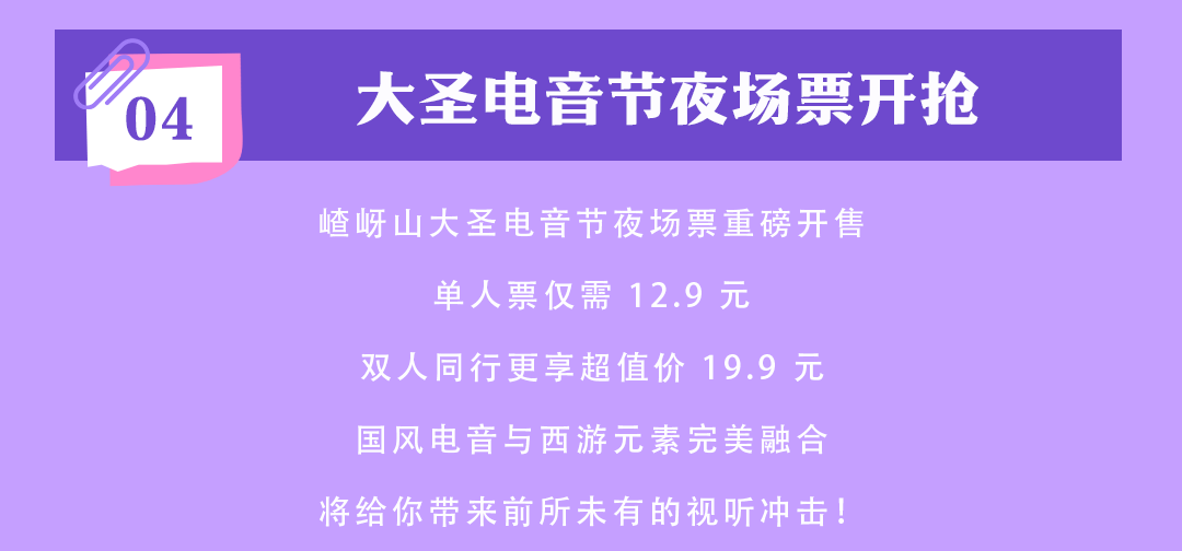又搞事情了！嵖岈山五一假期開啟大圣電音狂歡盛宴！