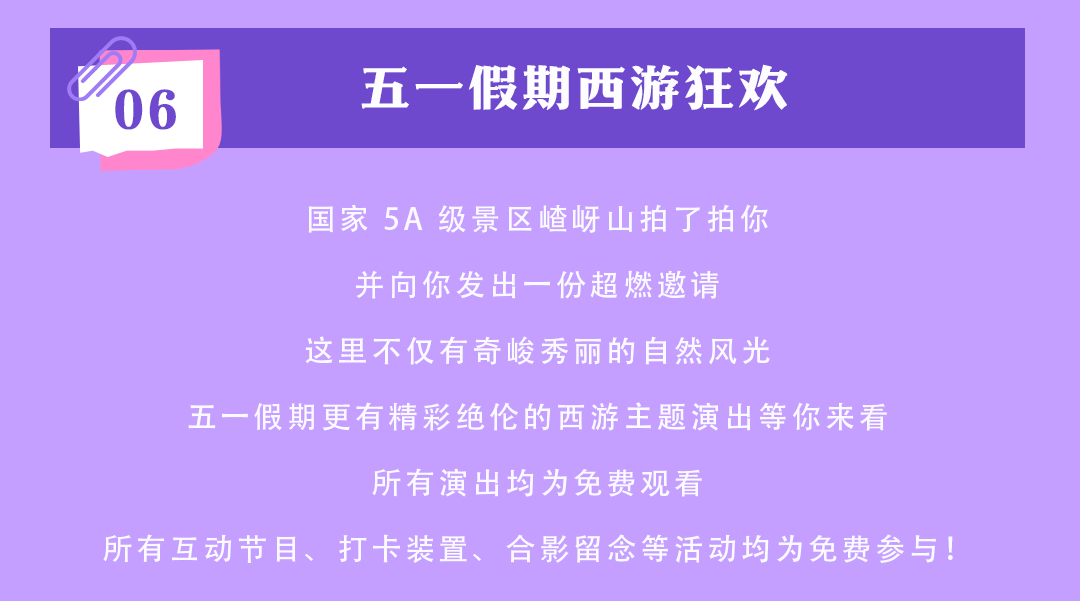 又搞事情了！嵖岈山五一假期開啟大圣電音狂歡盛宴！