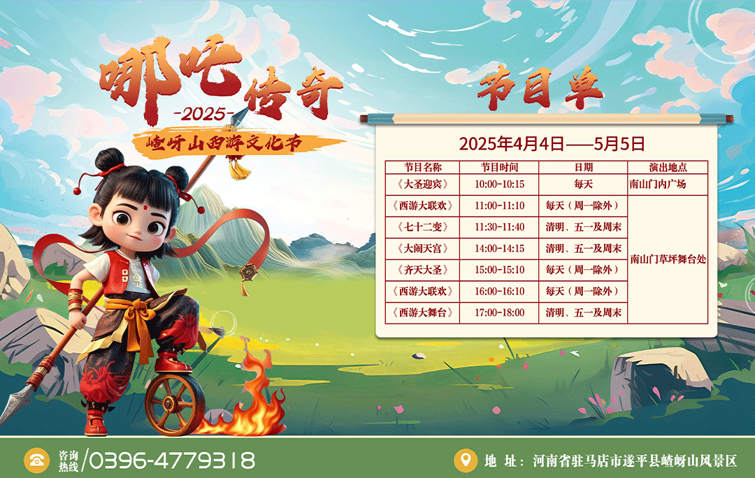 又搞事情了！嵖岈山五一假期開啟大圣電音狂歡盛宴！