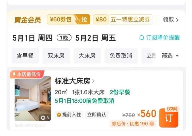 “五一”出游遭遇酒店毀約提價怎么辦？教你4招維權(quán)