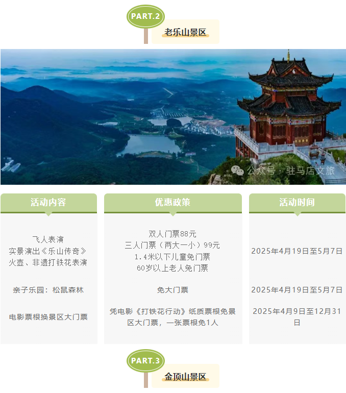 玩轉(zhuǎn)五一！駐馬店景區(qū)活動(dòng)合集請(qǐng)收藏！