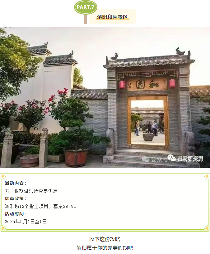 玩轉(zhuǎn)五一！駐馬店景區(qū)活動(dòng)合集請(qǐng)收藏！