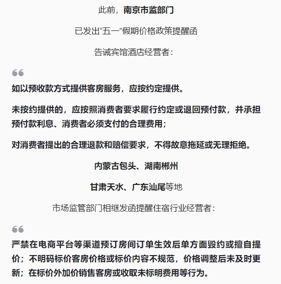 “五一”出游遭遇酒店毀約提價怎么辦？教你4招維權(quán)