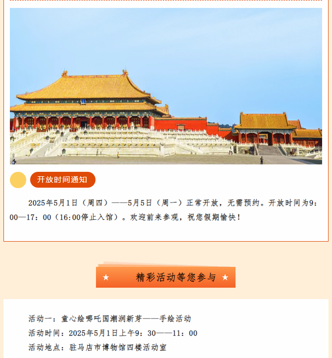 博物館五一營業(yè)，帶你花式解鎖歷史密碼